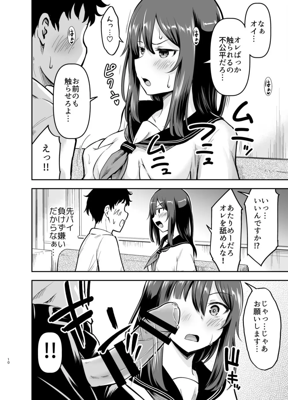 オレっ娘先パイと孕まセックス Page.10