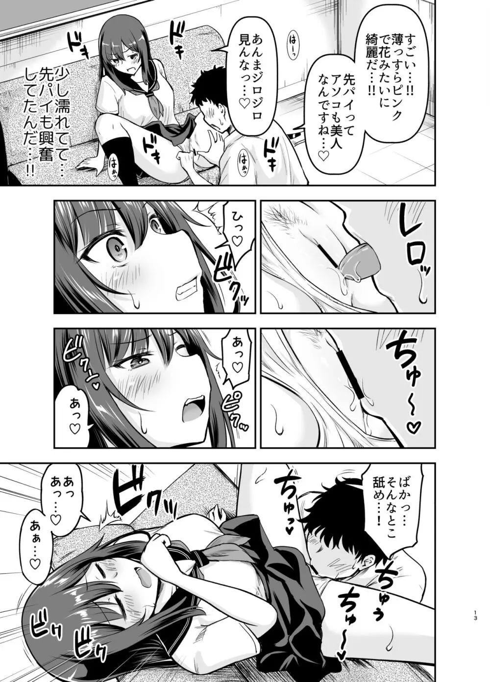 オレっ娘先パイと孕まセックス Page.13