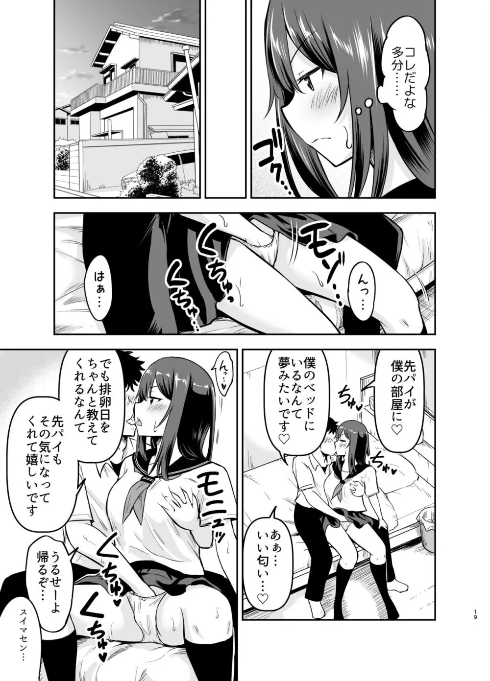 オレっ娘先パイと孕まセックス Page.19