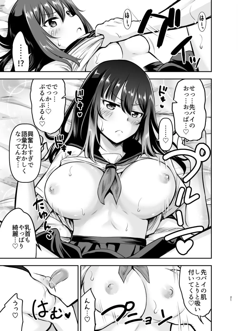 オレっ娘先パイと孕まセックス Page.21