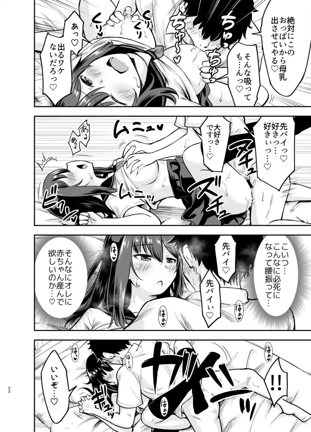 オレっ娘先パイと孕まセックス Page.22