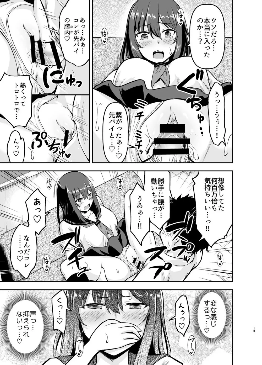 オレっ娘先パイと孕まセックス Page.45