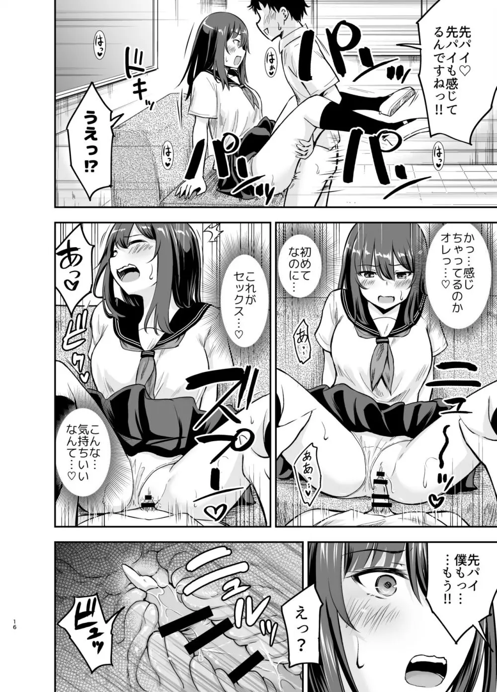 オレっ娘先パイと孕まセックス Page.46