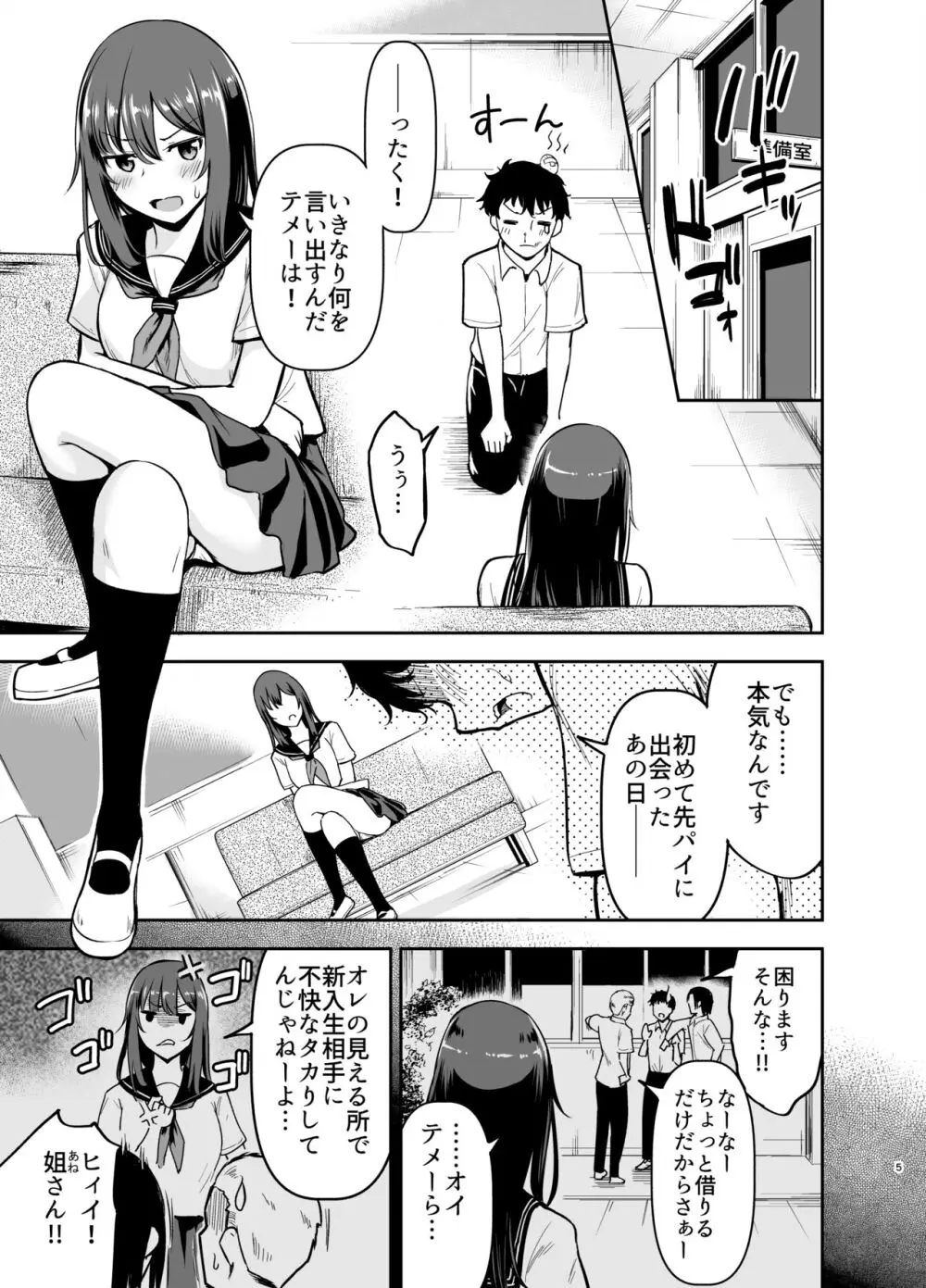 オレっ娘先パイと孕まセックス Page.5