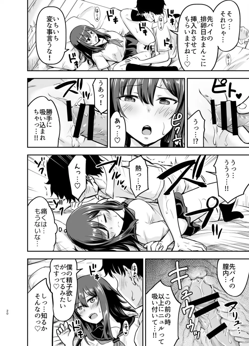 オレっ娘先パイと孕まセックス Page.50