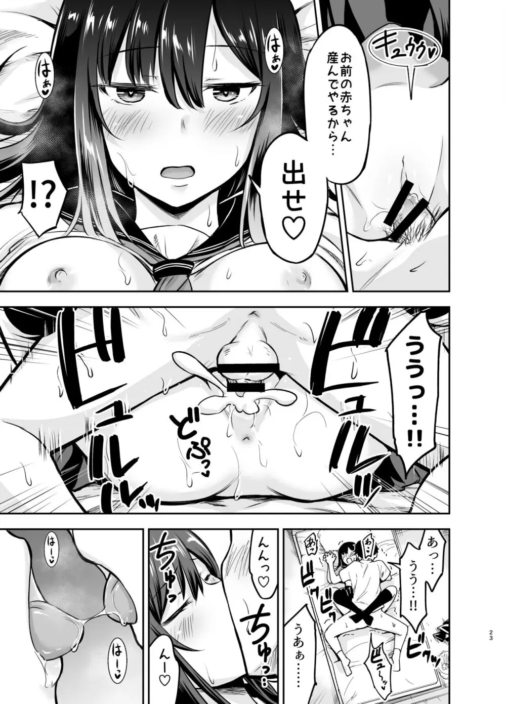 オレっ娘先パイと孕まセックス Page.53