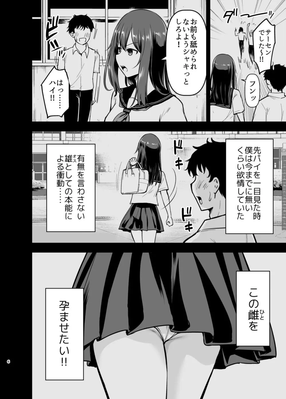 オレっ娘先パイと孕まセックス Page.6