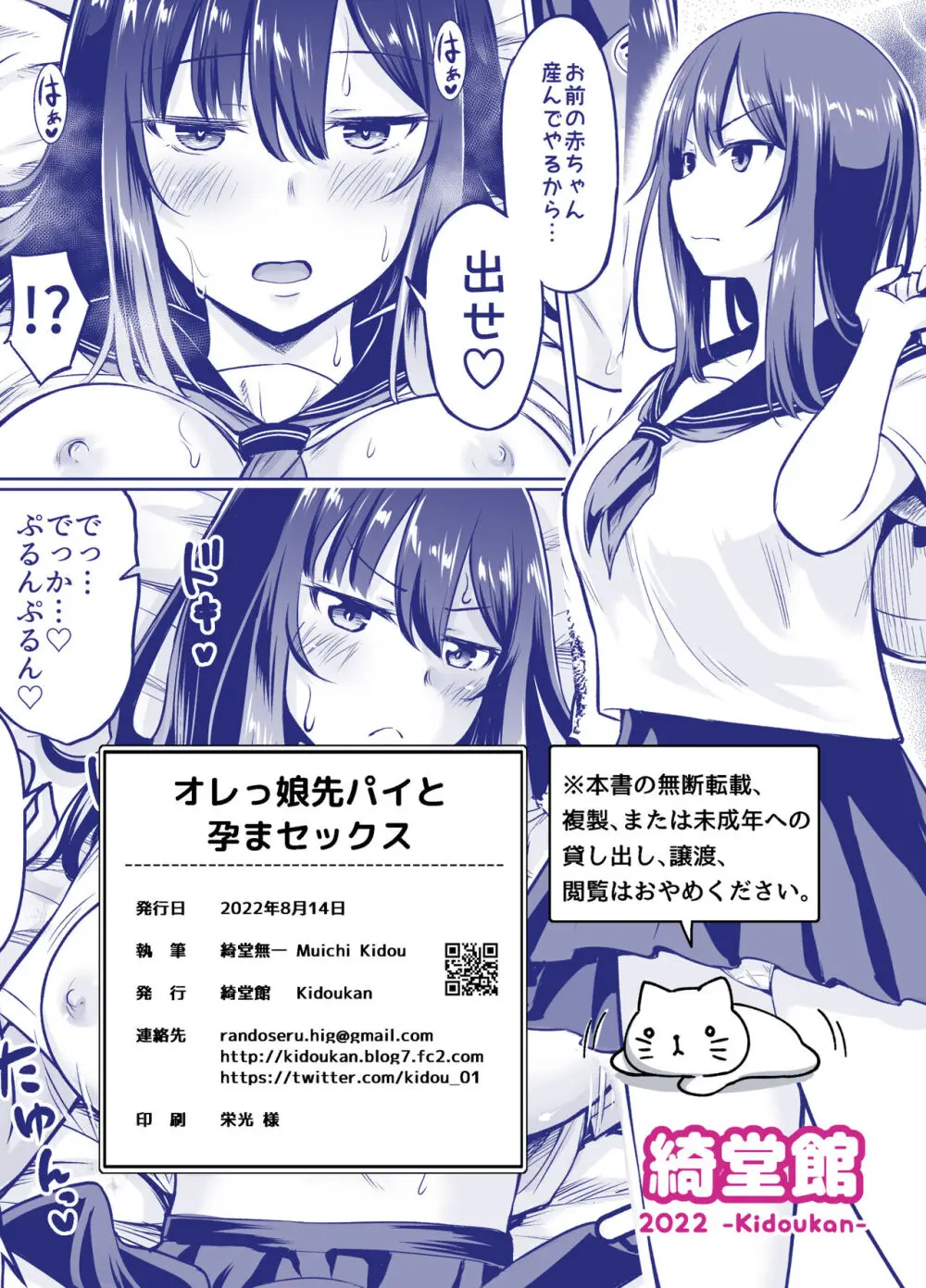 オレっ娘先パイと孕まセックス Page.61