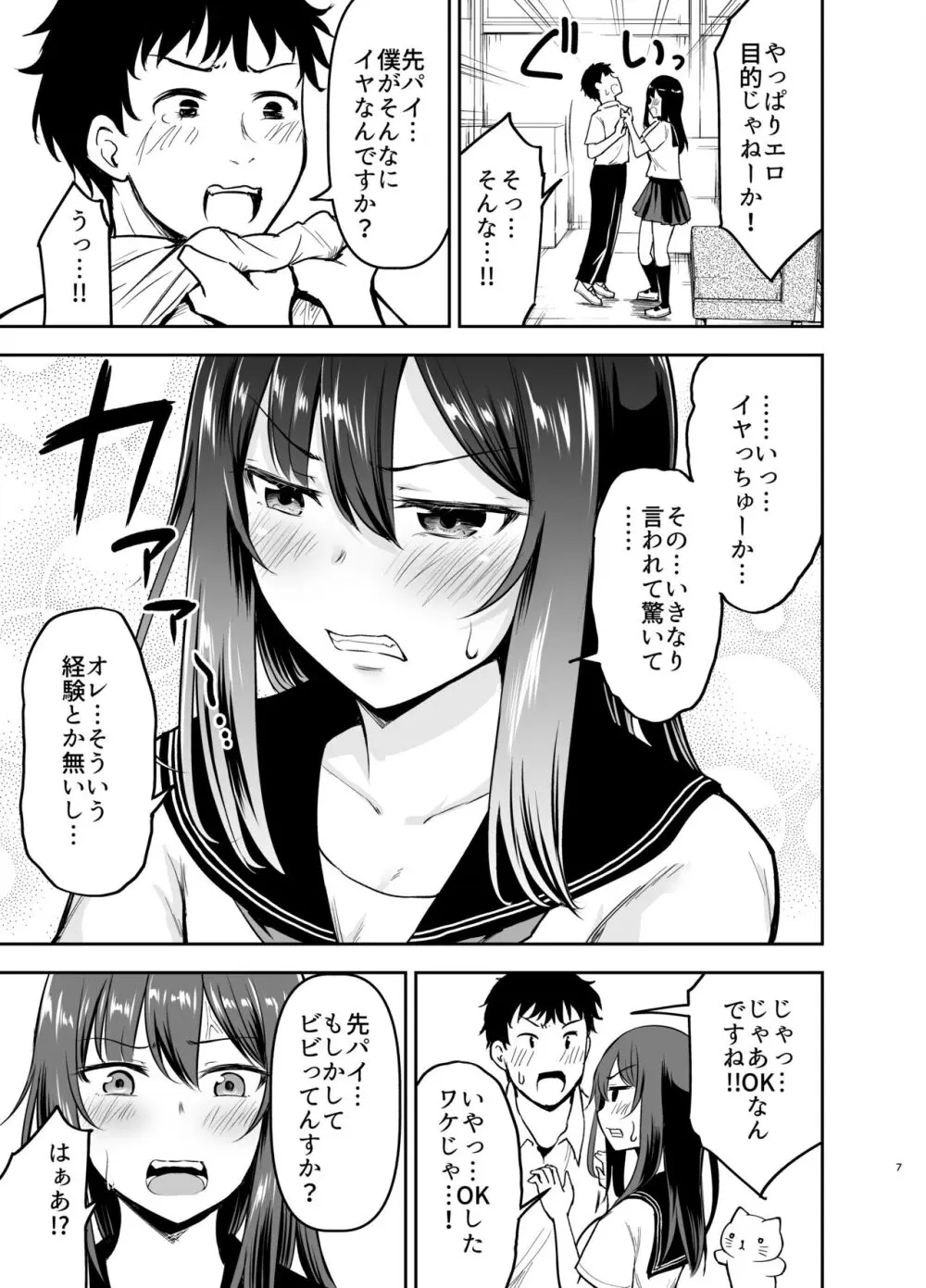オレっ娘先パイと孕まセックス Page.7