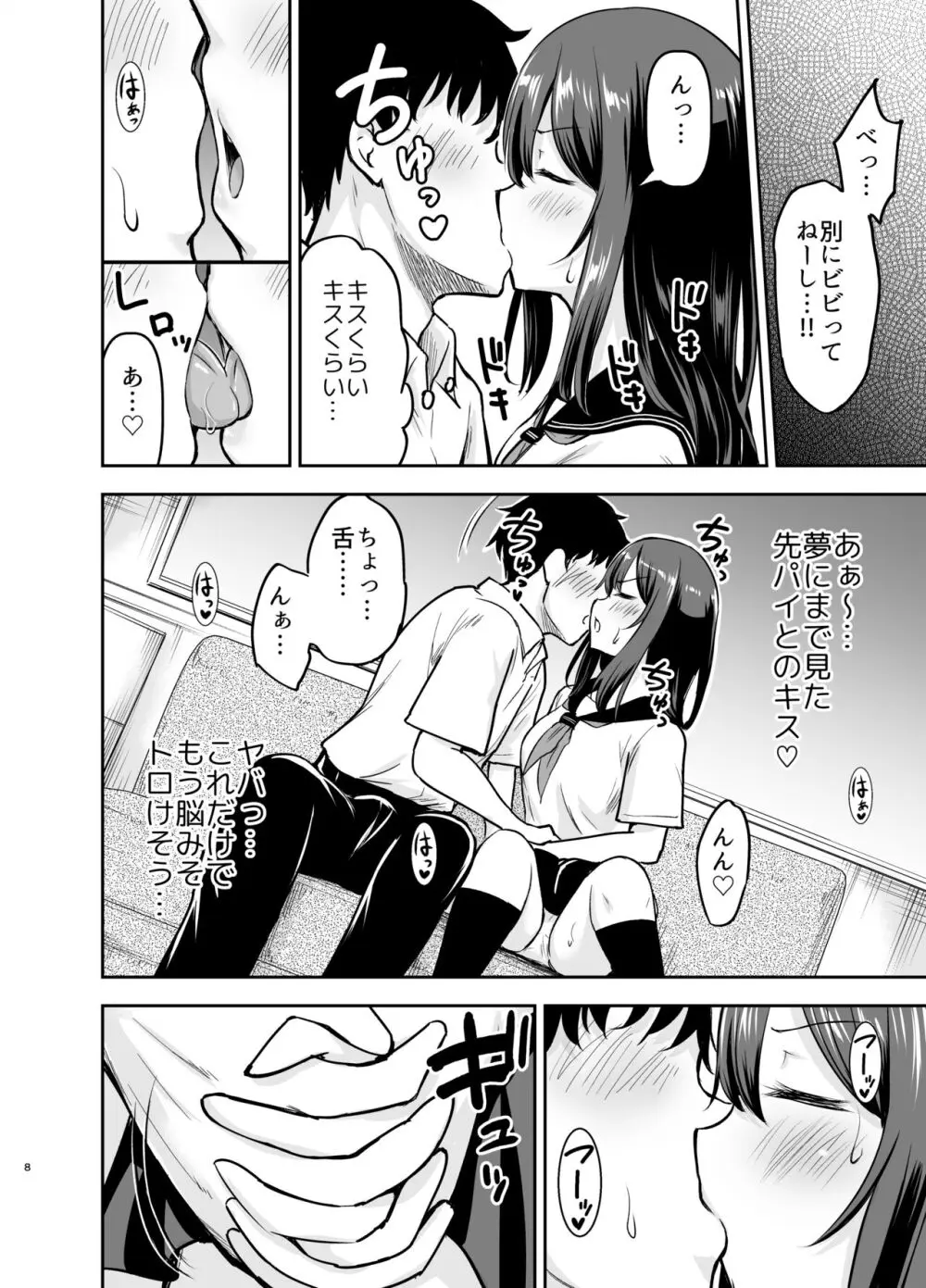 オレっ娘先パイと孕まセックス Page.8
