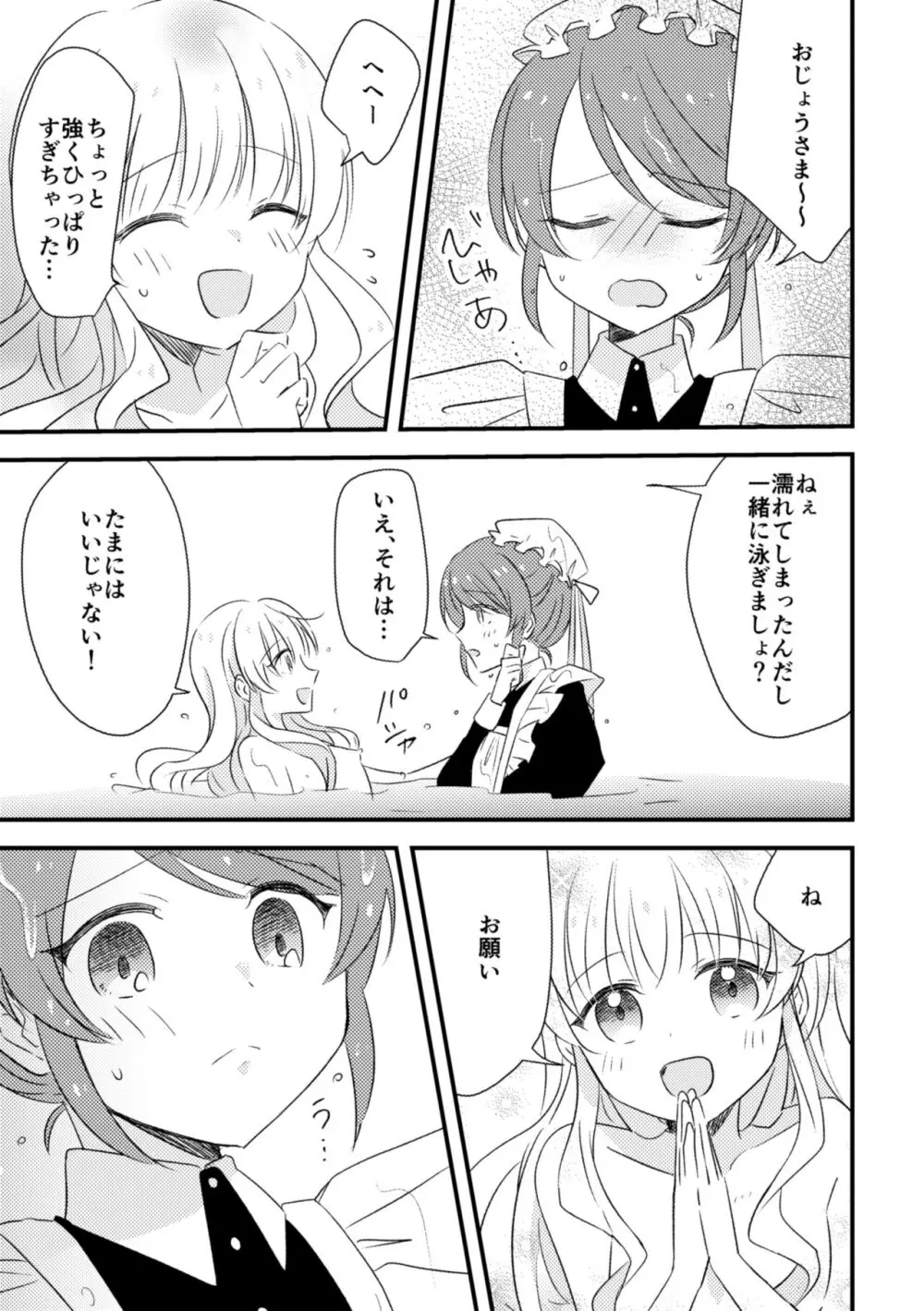 おじょうさまのひみつ Page.10