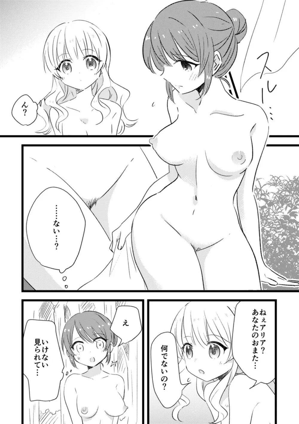 おじょうさまのひみつ Page.11