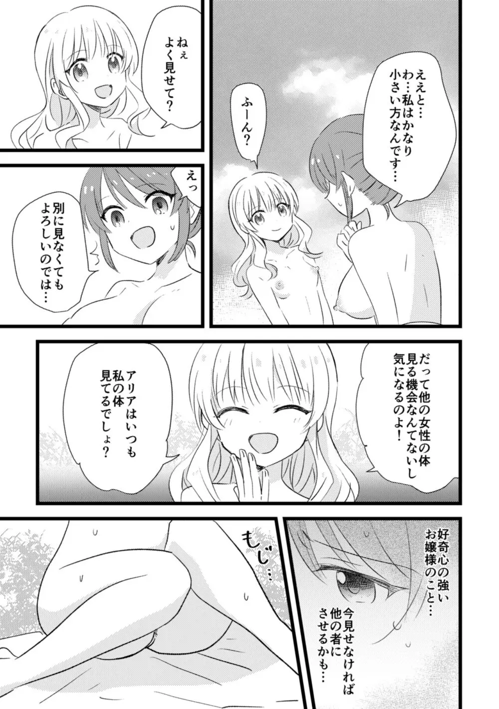 おじょうさまのひみつ Page.12