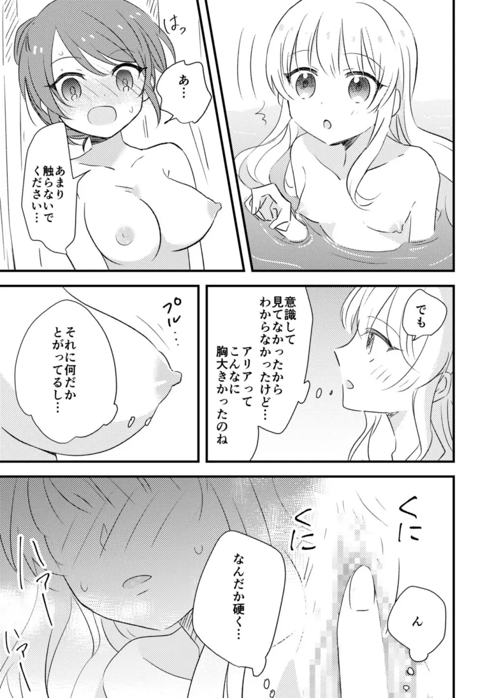 おじょうさまのひみつ Page.14