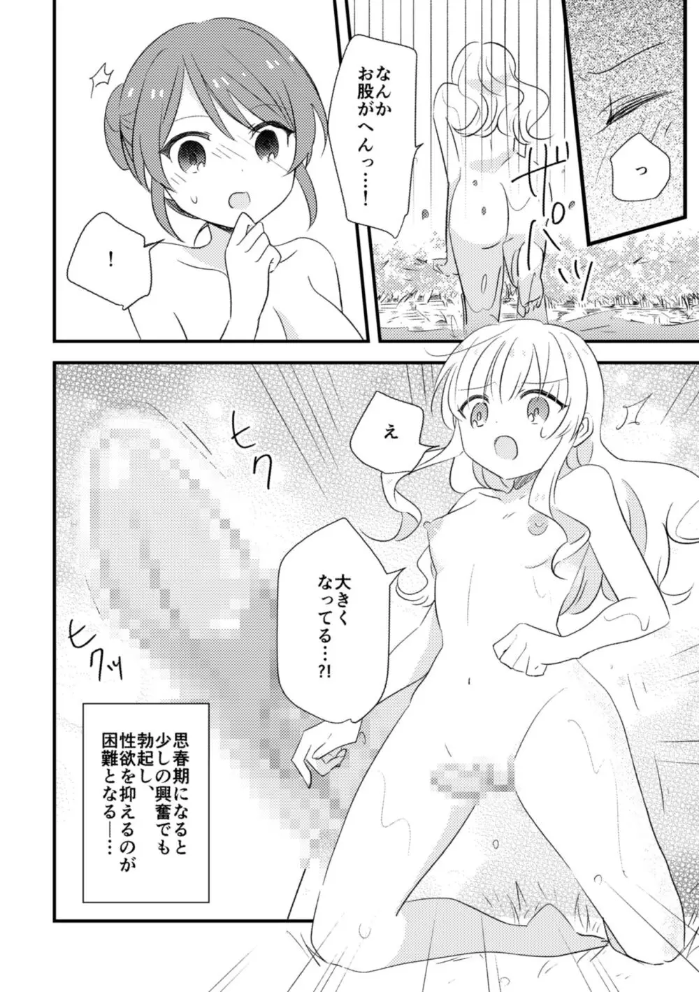 おじょうさまのひみつ Page.15