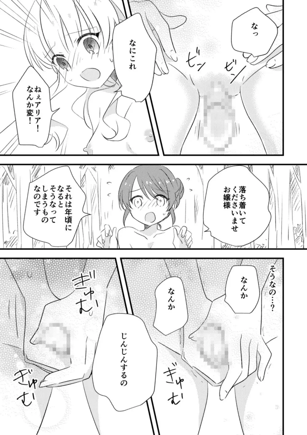 おじょうさまのひみつ Page.16