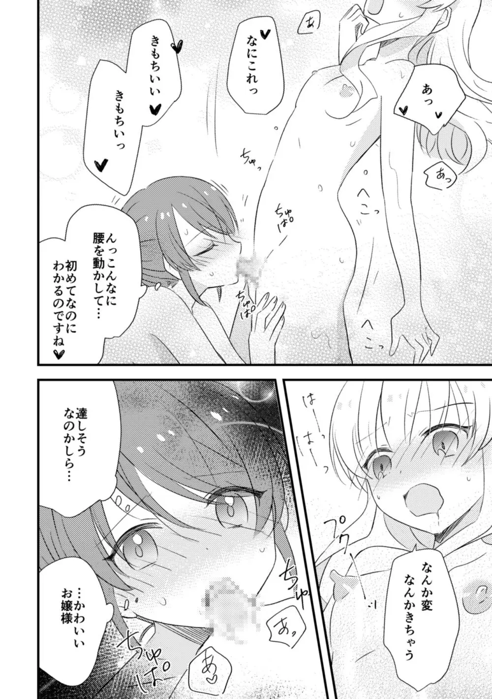 おじょうさまのひみつ Page.19