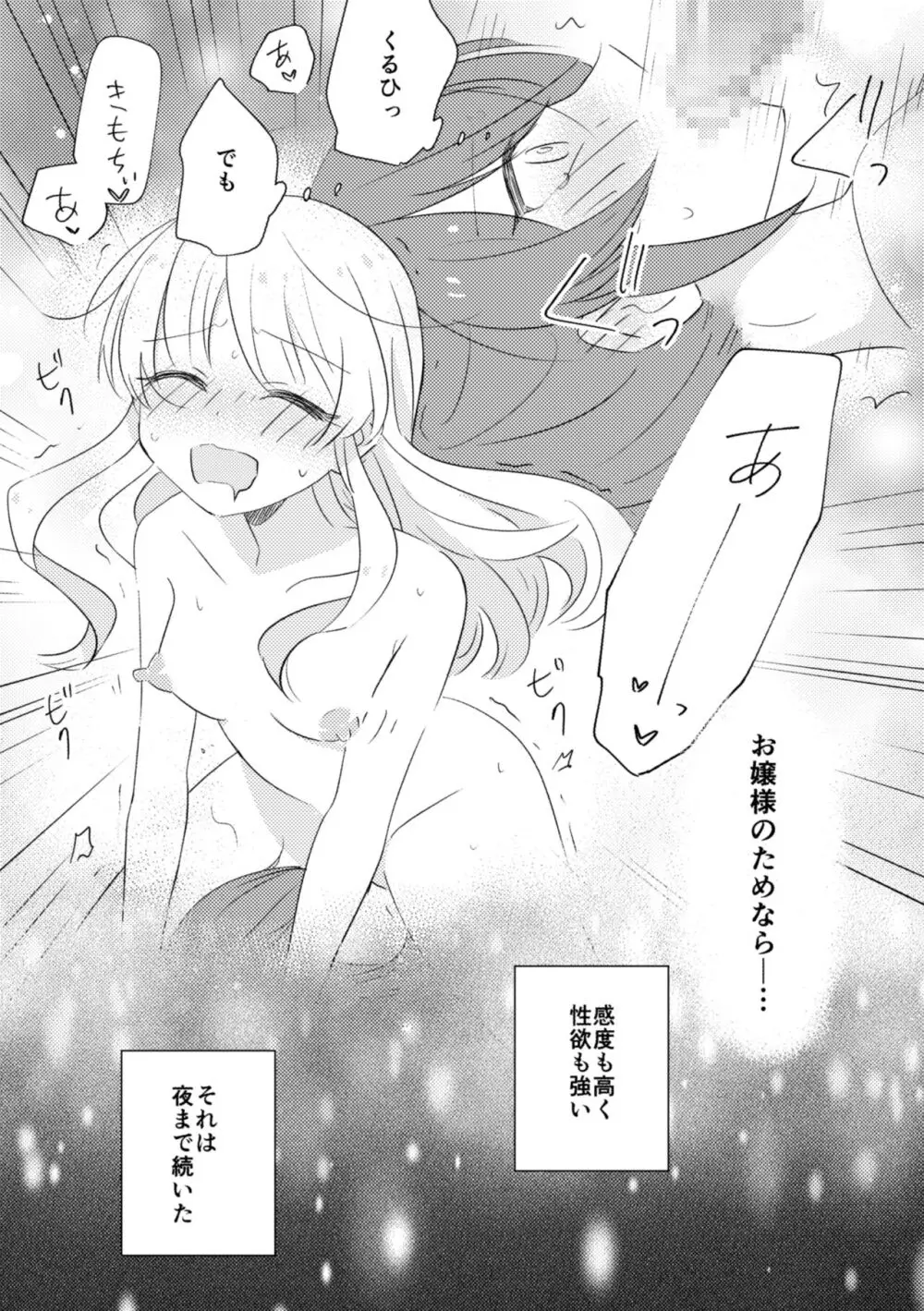 おじょうさまのひみつ Page.22