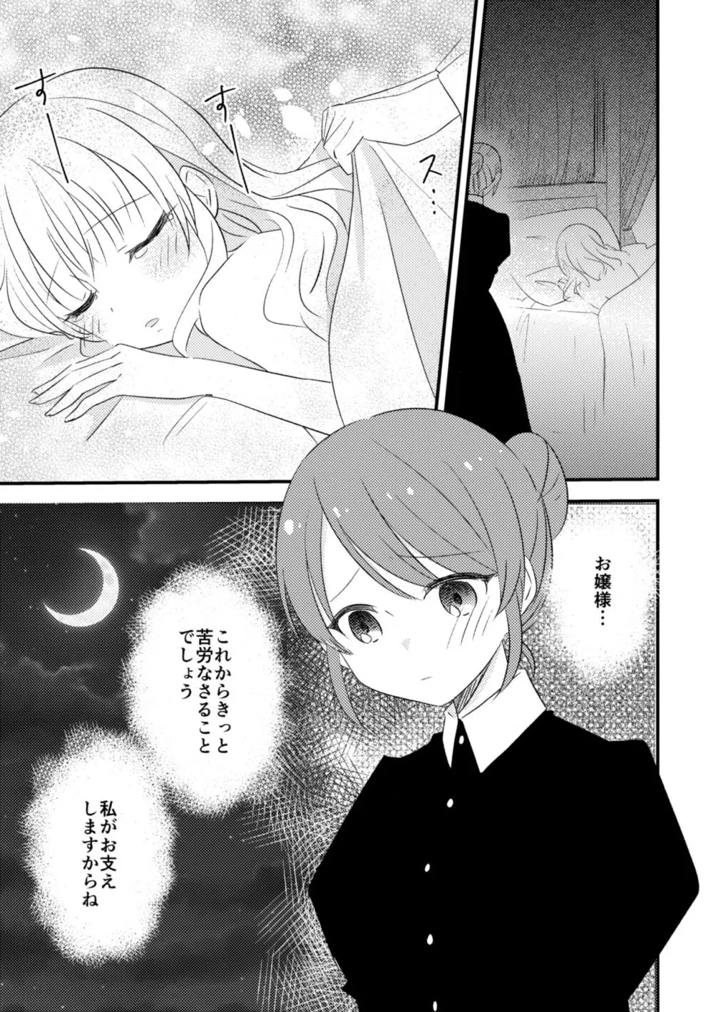 おじょうさまのひみつ Page.23