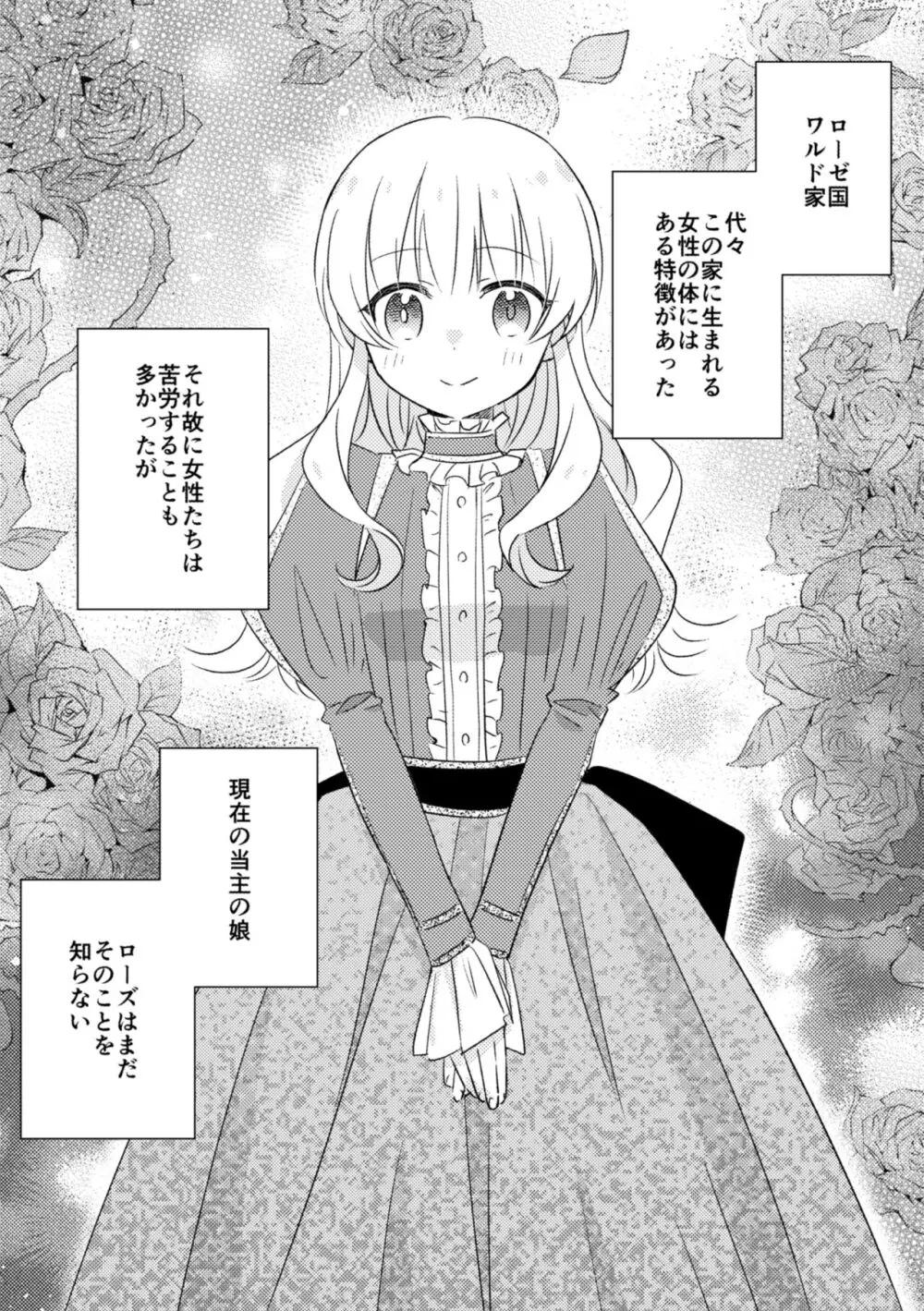 おじょうさまのひみつ Page.4