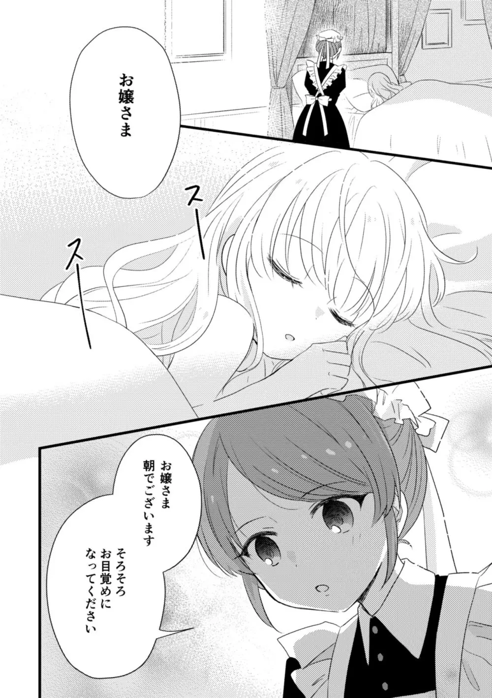 おじょうさまのひみつ Page.5