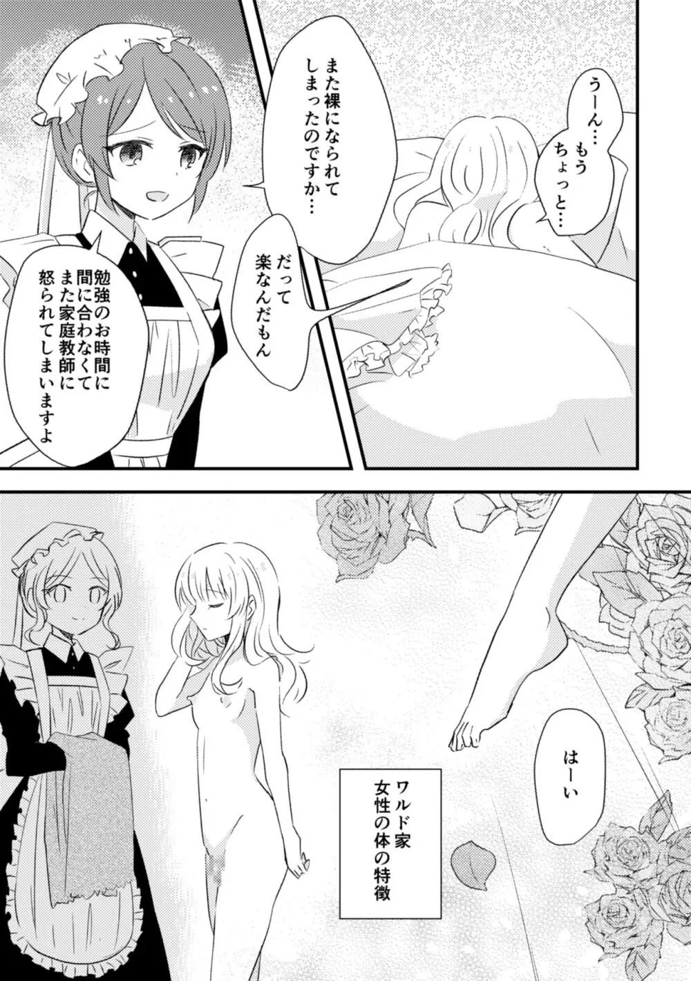 おじょうさまのひみつ Page.6
