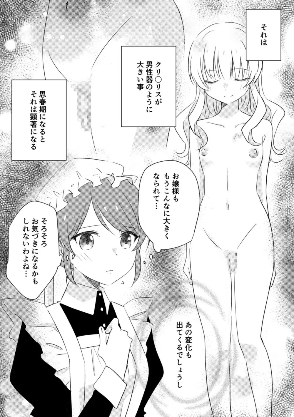 おじょうさまのひみつ Page.7