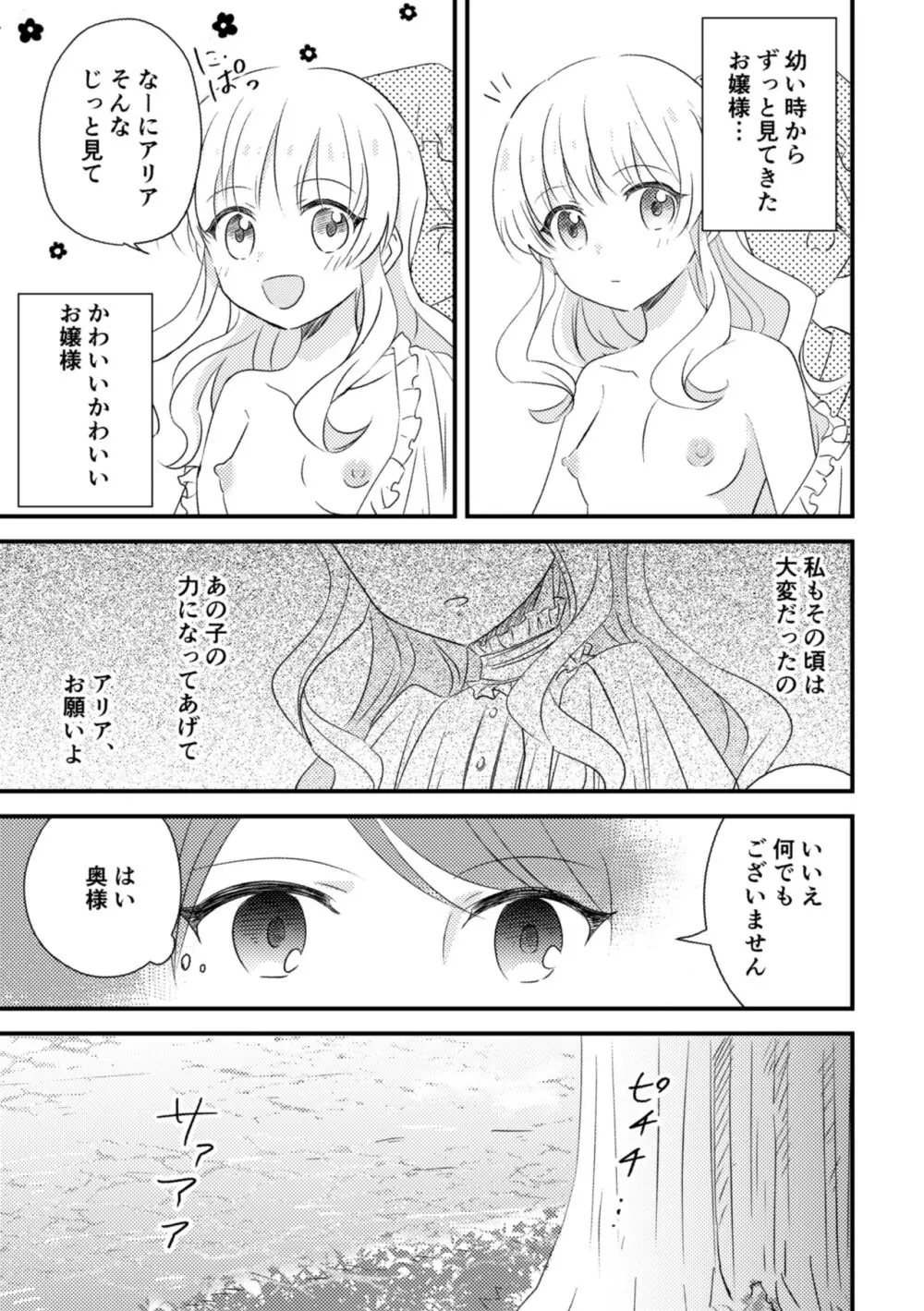 おじょうさまのひみつ Page.8
