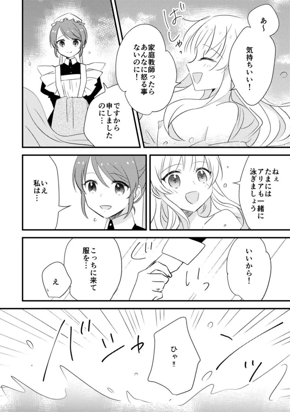おじょうさまのひみつ Page.9