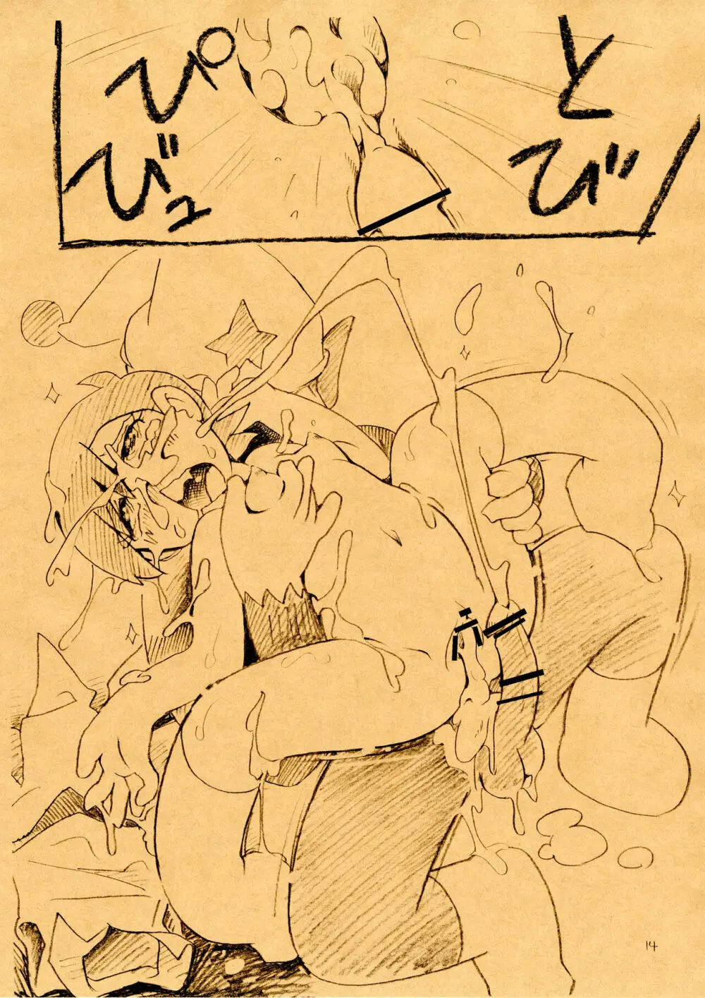 魔界堕ち Page.13