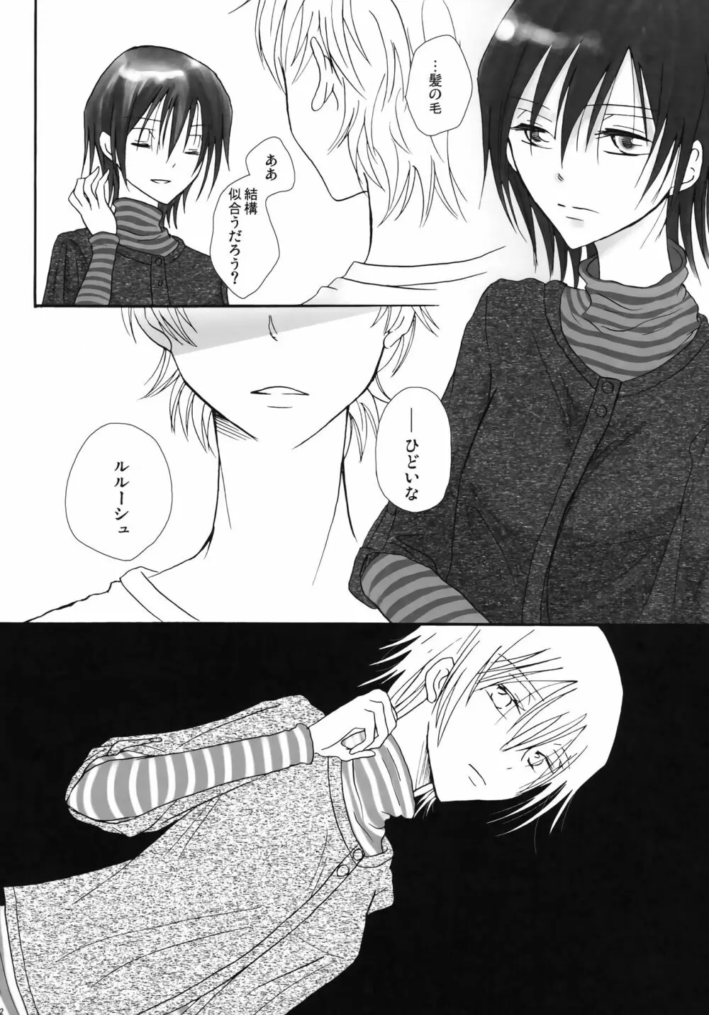 かわいいひと。 Page.31