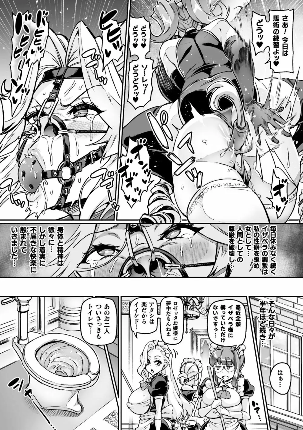 栄耀淫華ダンデリオン Page.11