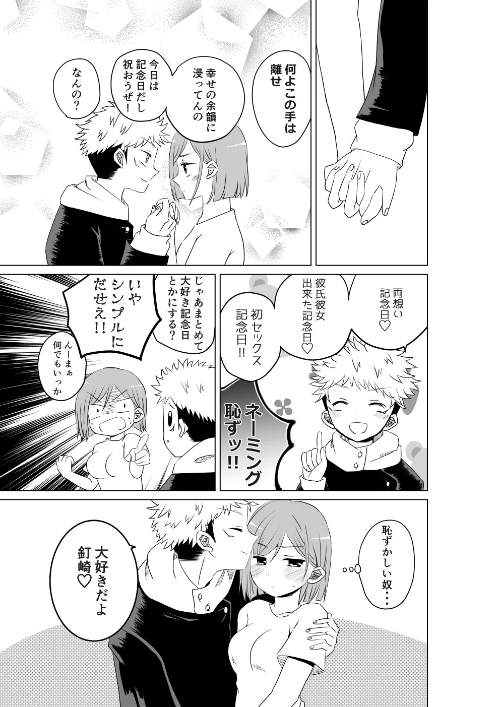 のばらさまをわからせたいっ！ Page.18