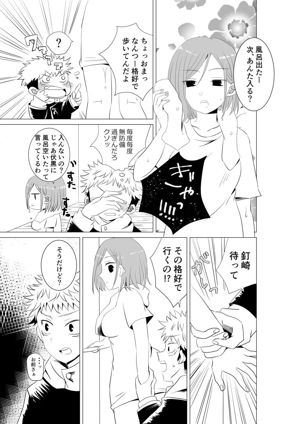 のばらさまをわからせたいっ！ Page.2