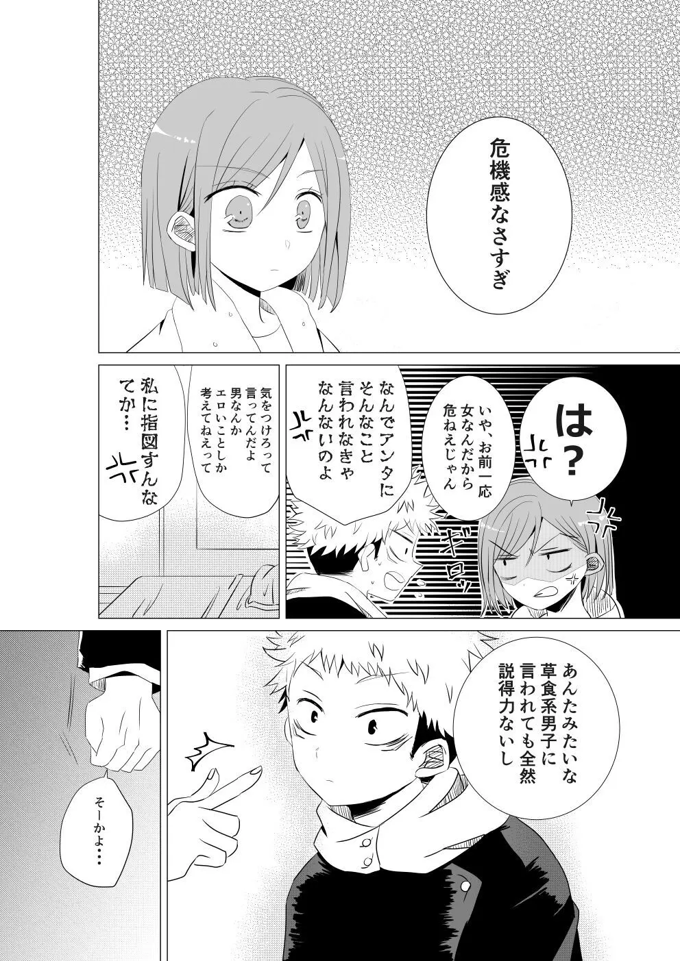 のばらさまをわからせたいっ！ Page.3