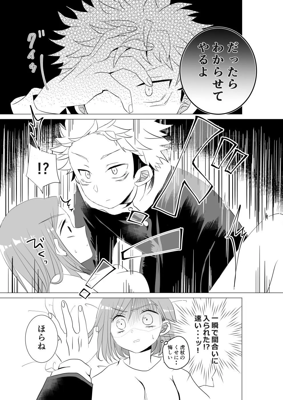 のばらさまをわからせたいっ！ Page.4