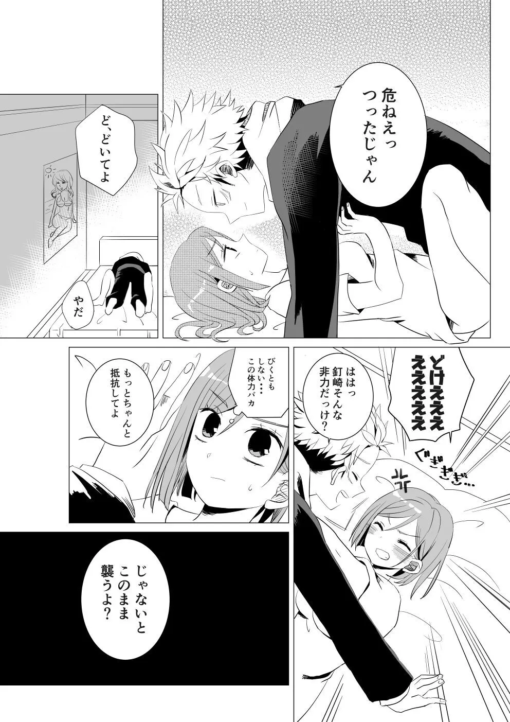 のばらさまをわからせたいっ！ Page.5