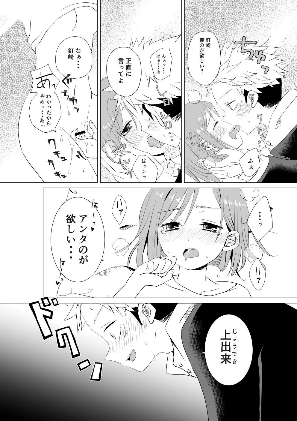 のばらさまをわからせたいっ！ Page.9