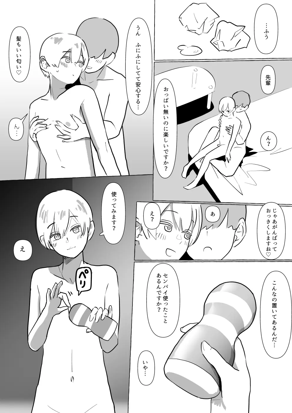 もし2人から同時に告白されたら～月くん編～ Page.16