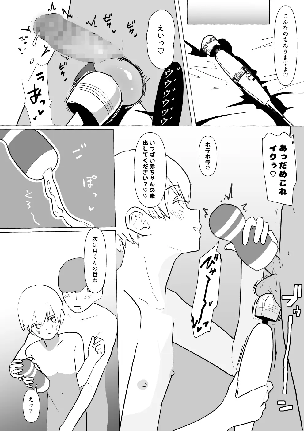もし2人から同時に告白されたら～月くん編～ Page.18