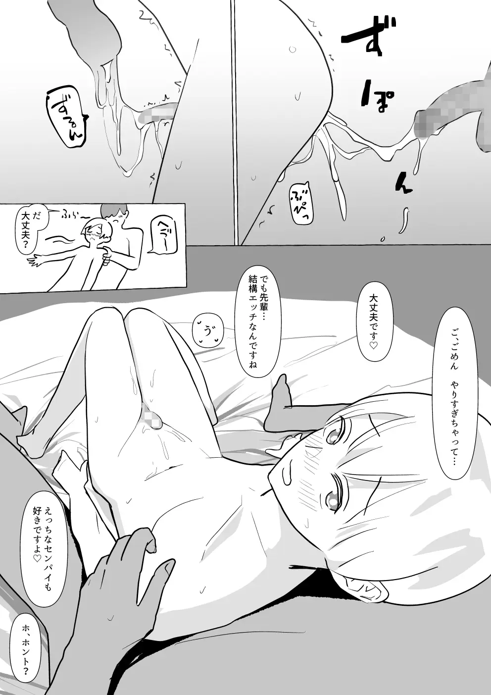 もし2人から同時に告白されたら～月くん編～ Page.22