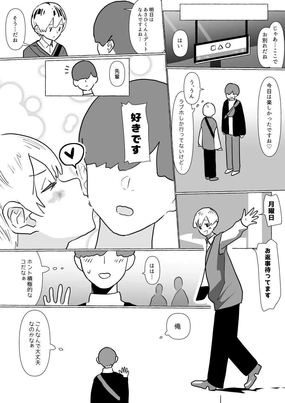 もし2人から同時に告白されたら～月くん編～ Page.23