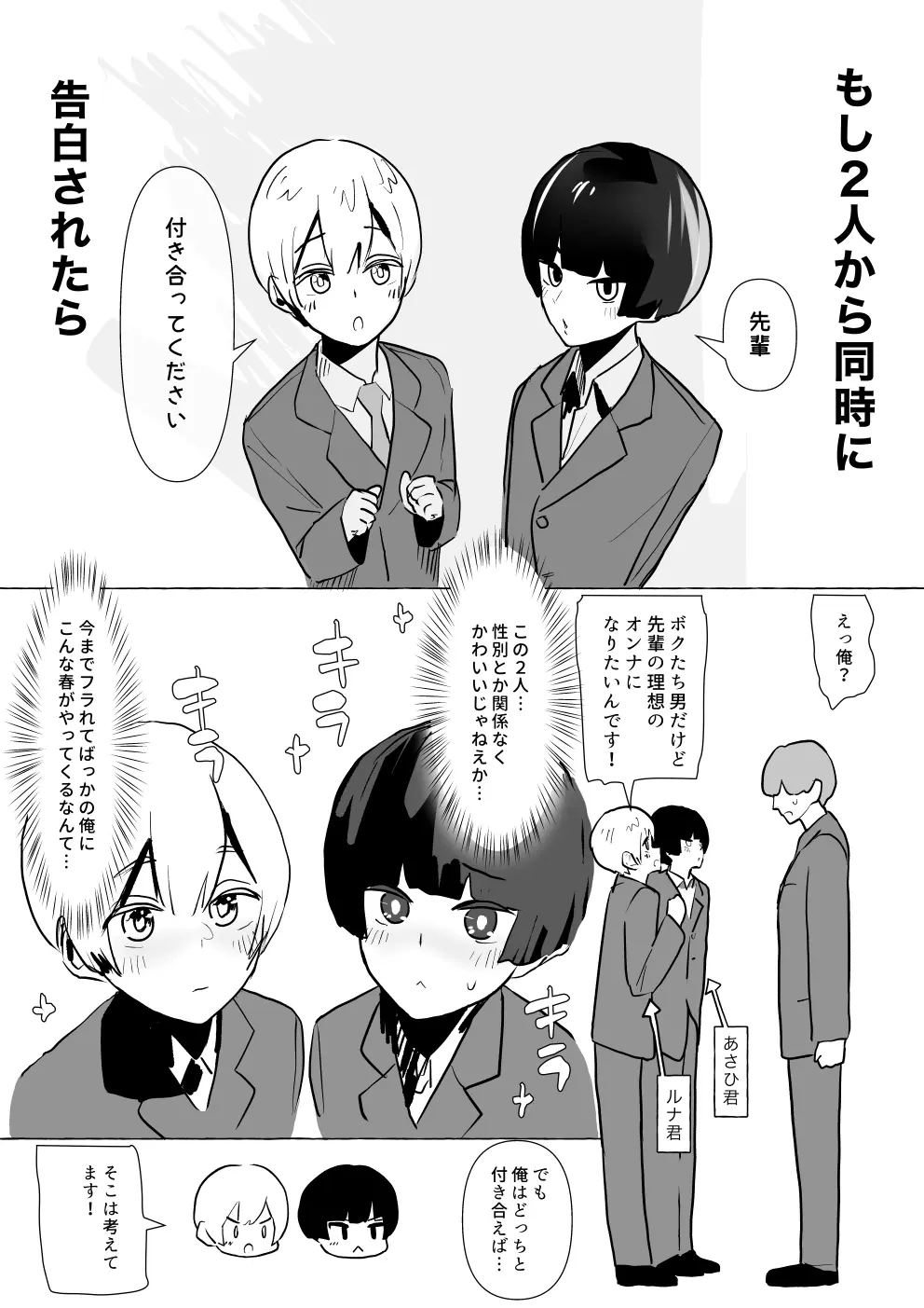 もし2人から同時に告白されたら～月くん編～ Page.3