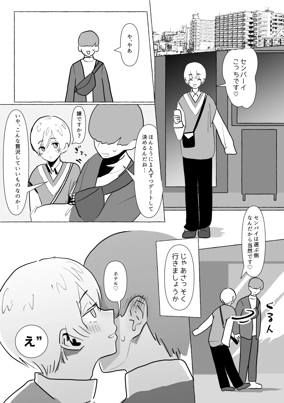 もし2人から同時に告白されたら～月くん編～ Page.4