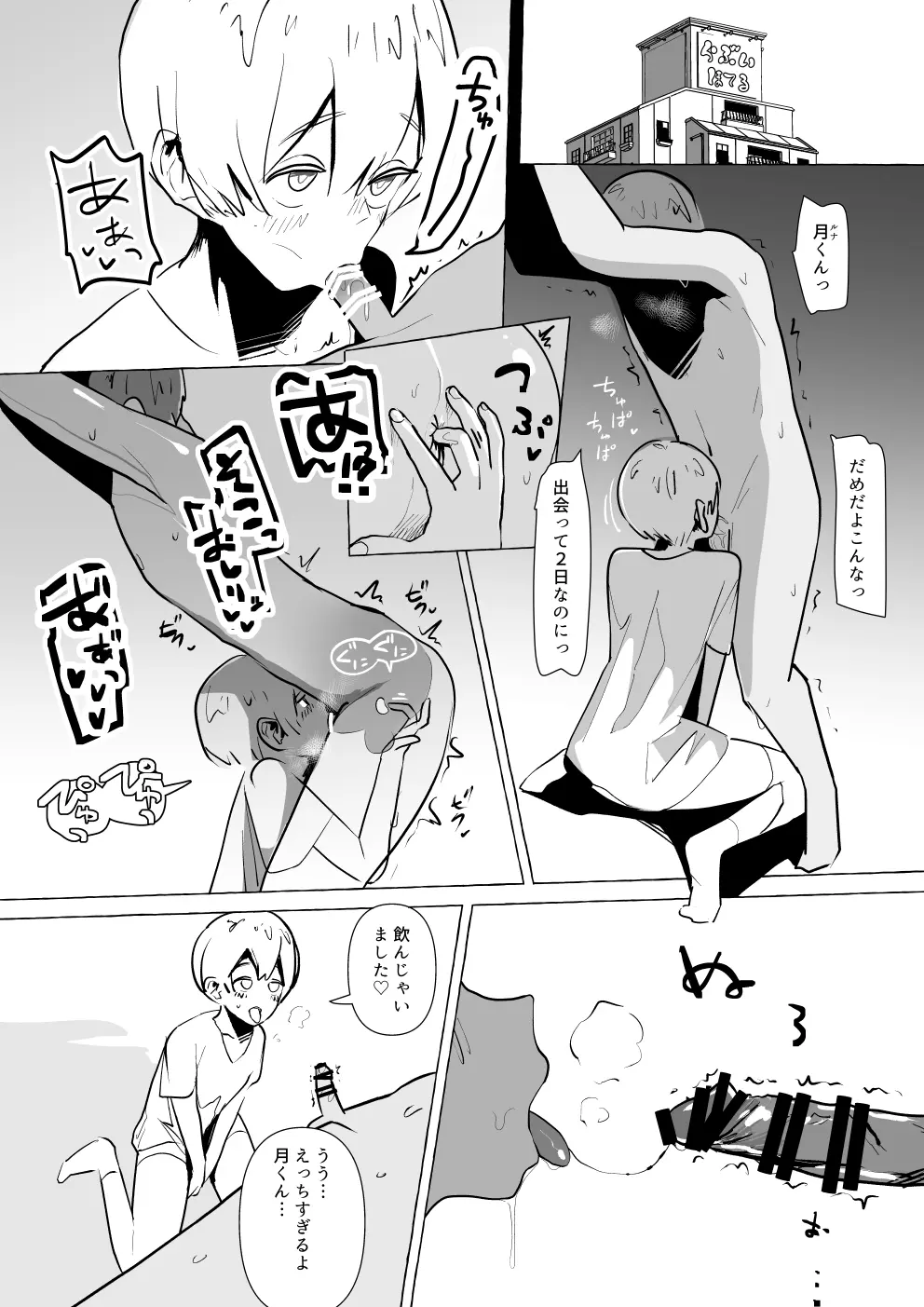 もし2人から同時に告白されたら～月くん編～ Page.5