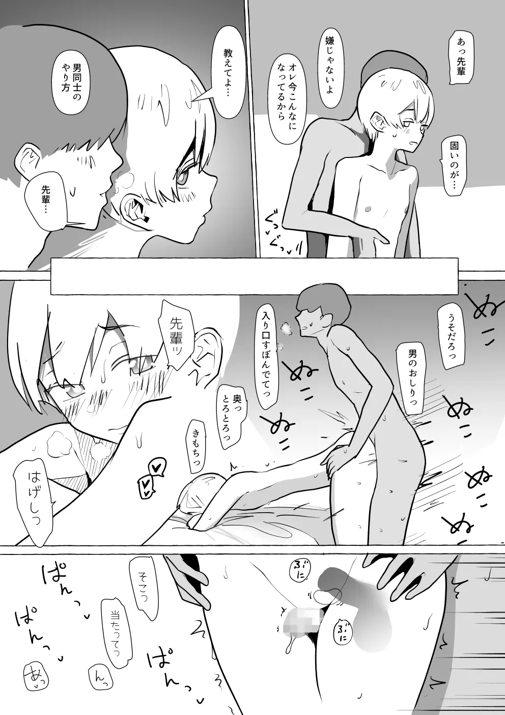 もし2人から同時に告白されたら～月くん編～ Page.7