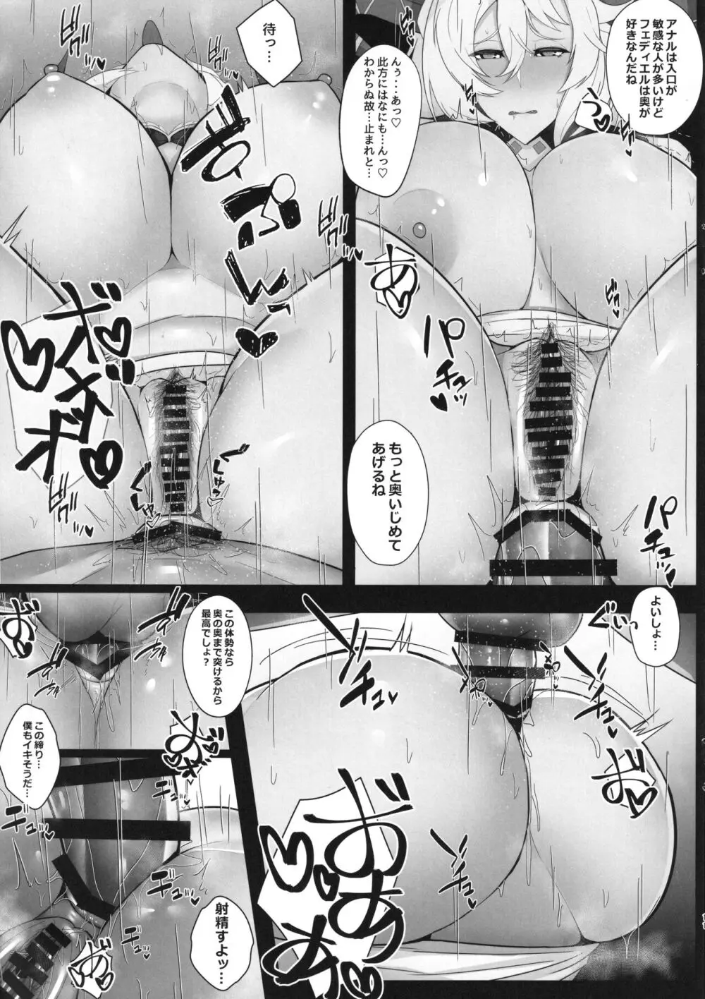 古戦場の英雄になったから団員とVIPルームでケツハメする本 Page.10