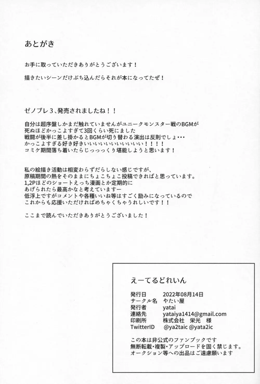 えーてるどれいん Page.24