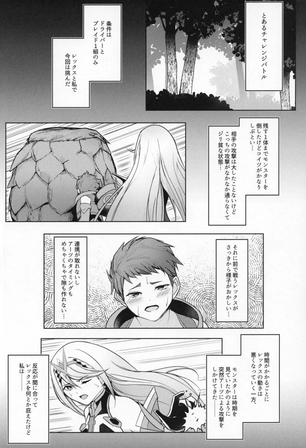 えーてるどれいん Page.3