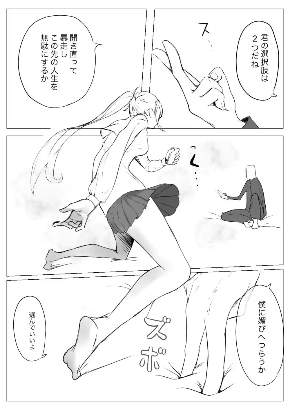 おさな催眠 悪魔契約 Page.10